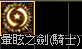 暈眩之劍.png