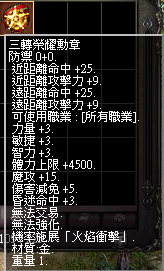三轉榮耀勳章.png